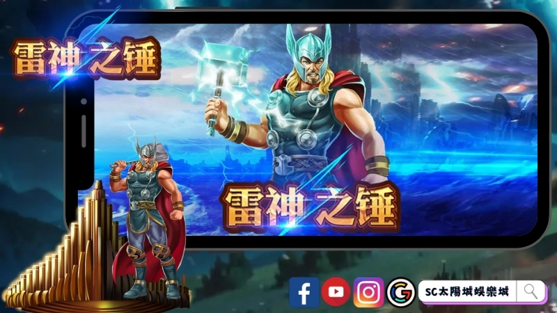 RSG雷神之鎚詳解！全盤支付挑戰最高51000倍大獎！