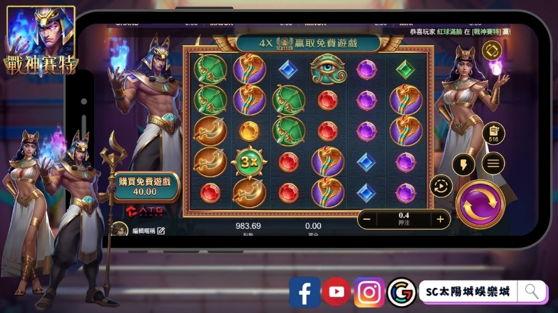 ATG戰神賽特老虎機介紹！玩法特色與高爆分攻略解析！