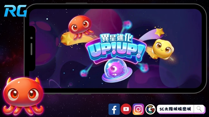 《RG異星進化UPUP》高達100000倍獎金與97.98%回報率解析！